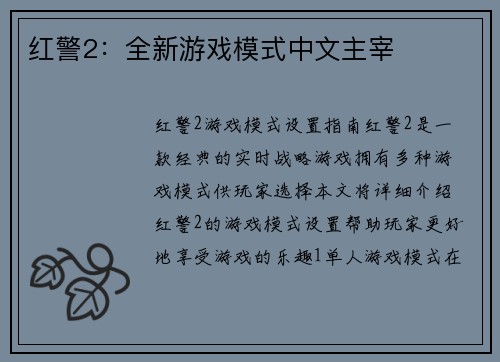 红警2：全新游戏模式中文主宰