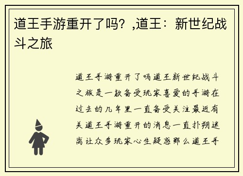 道王手游重开了吗？,道王：新世纪战斗之旅
