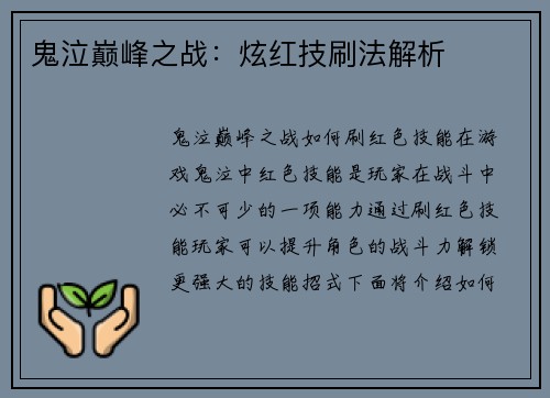 鬼泣巅峰之战：炫红技刷法解析
