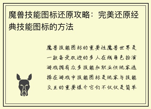 魔兽技能图标还原攻略：完美还原经典技能图标的方法