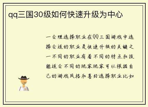 qq三国30级如何快速升级为中心