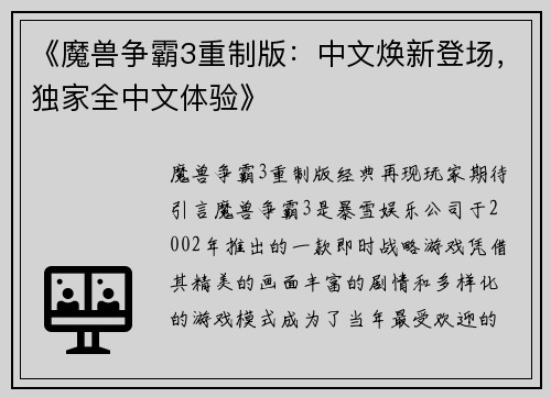 《魔兽争霸3重制版：中文焕新登场，独家全中文体验》