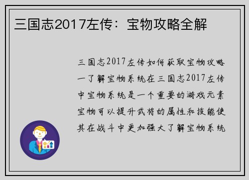 三国志2017左传：宝物攻略全解