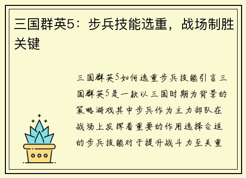 三国群英5：步兵技能选重，战场制胜关键
