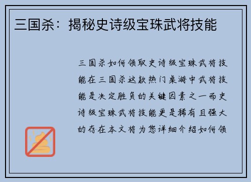 三国杀：揭秘史诗级宝珠武将技能