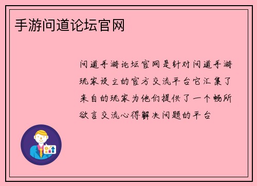 手游问道论坛官网