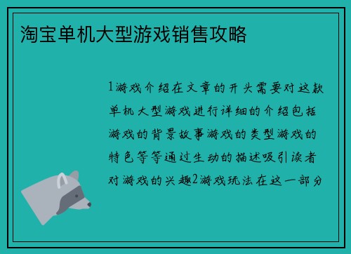 淘宝单机大型游戏销售攻略
