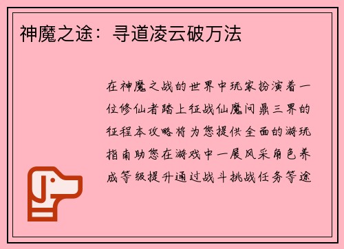 神魔之途：寻道凌云破万法