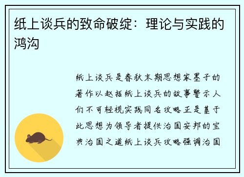 纸上谈兵的致命破绽：理论与实践的鸿沟