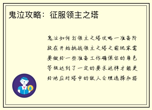 鬼泣攻略：征服领主之塔