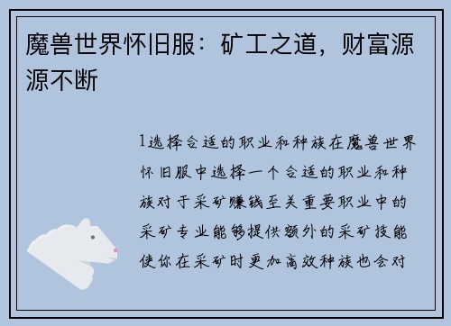 魔兽世界怀旧服：矿工之道，财富源源不断