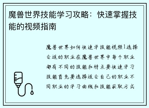 魔兽世界技能学习攻略：快速掌握技能的视频指南