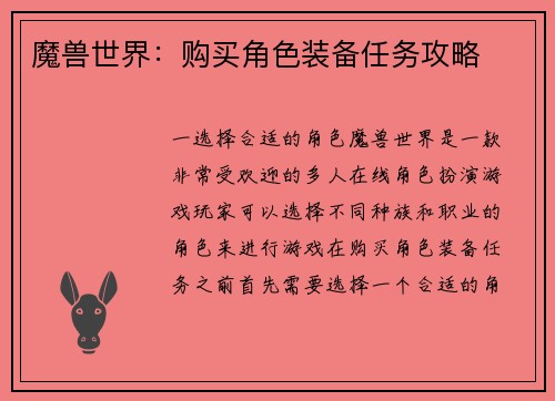 魔兽世界：购买角色装备任务攻略